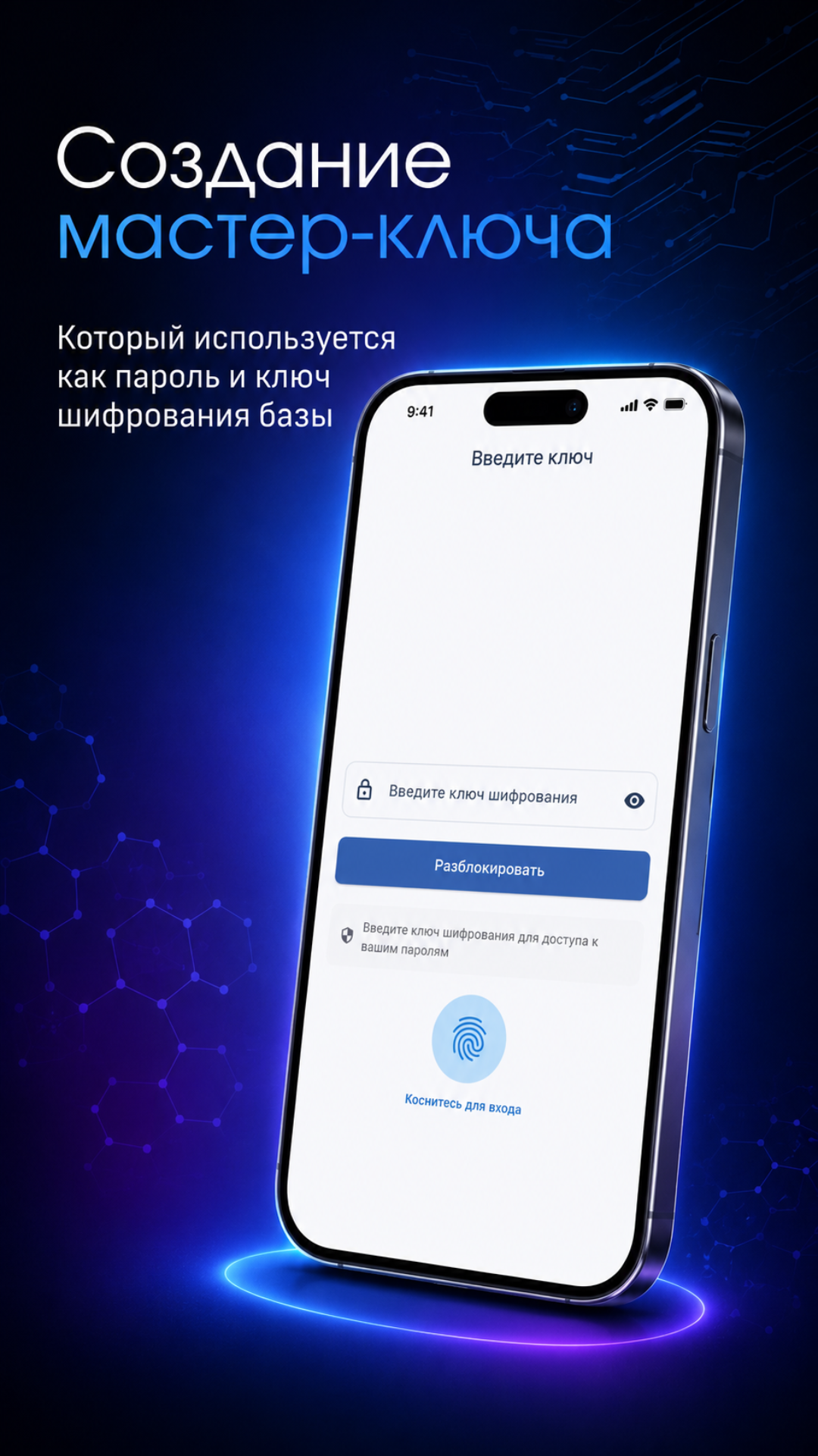 Вход в приложение