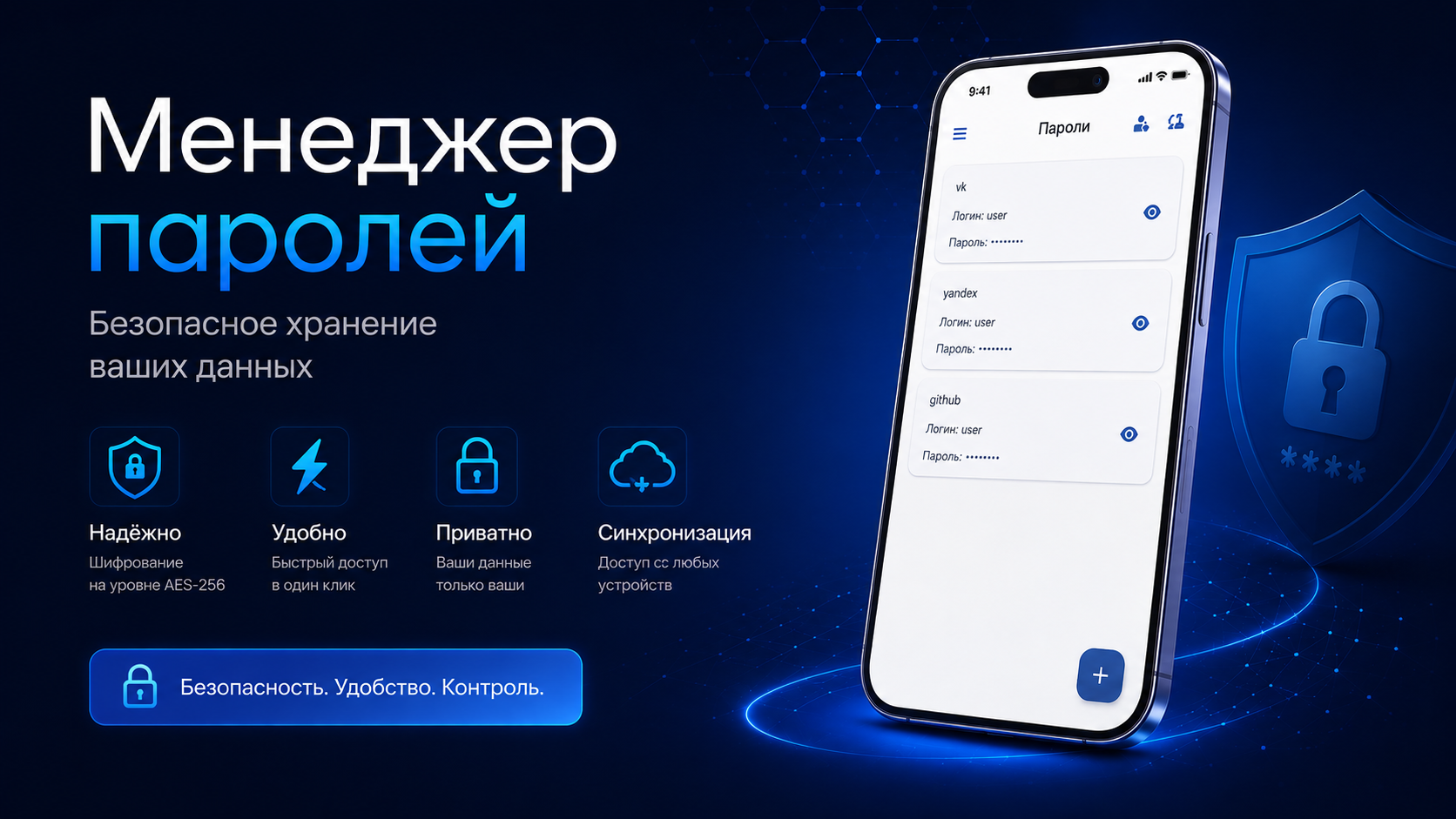 Менеджер паролей
